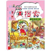 科普大搜索（游历童话王国）夏忠波9787557008642