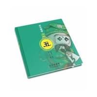 京剧(丑)胖不墩儿9787544550499