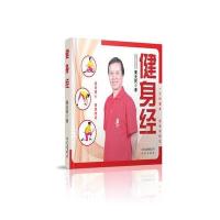 健身经黄光民9787200127577