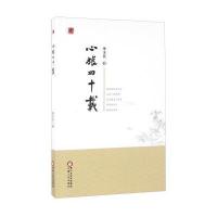 心旅*十载李玉民9787227062509