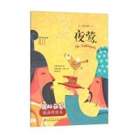夜莺安徒生9787558139550