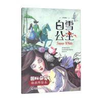 白雪公主格林兄弟9787558139673