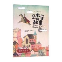 乌木马的故事杨筱艳9787558139789