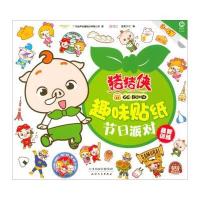 猪猪侠趣味贴纸(节日派对)广东咏声动漫股份有限公司9787201118437