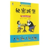 秘密城堡:父与子全集埃·奥·卜劳恩9787558504389