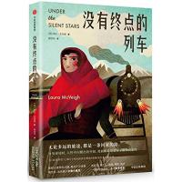 没有终点的列车劳拉·麦克维9787508684208