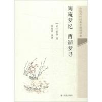 陶庵梦忆;西湖梦寻张岱9787550623576