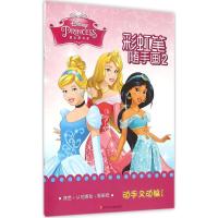 迪士尼公主·彩虹笔随手画(2)卡普猫9787536571495