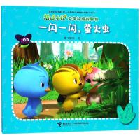 萌鸡小队大字认读故事书?一闪一闪萤火虫奥飞娱乐9787544852722