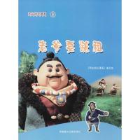 阿古顿巴漫画(老爷要涨租)《阿古顿巴漫画》编写组9787805899626