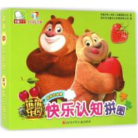 熊熊乐园.快*认知*图(熊熊吃水果)华强方特9787536576094