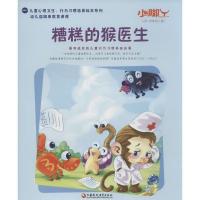 糟糕的猴医生金昱9787549958313