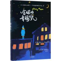金妮的幸福公式本杰明·路德维格9787508682631