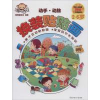 换装贴贴画聪明猴文化9787538596625