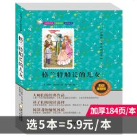 格兰特船长的儿女(彩色美绘版)儒勒·凡尔纳9787227061168