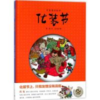 化装节周锐9787544455794