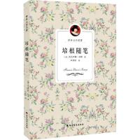 培根随笔弗兰西斯·培根9787531737575