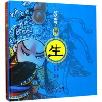 京剧胖不墩儿9787544550192