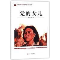 党的女儿刘凤禄9787569004694