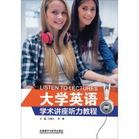 大学英语学术讲座听力教程何高大9787513592772