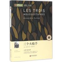 新悦读之旅丛书?三个火枪手大仲马9787505991095
