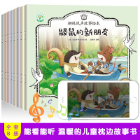 柳林风声故事绘本?大路上的旅行（精美收藏版）肯尼思·格雷厄姆9787539493497