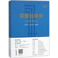 中国合同库(A轮融资协议)许莹9787519717391