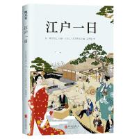 江户一日(日)善养寺进 文/图  (日)江户人文研究会 编|译...9787559624017