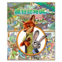 找找看(疯狂动物城)阿特·马维尼9787549959556