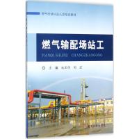 燃气输配场站工赵亚倩9787550917781