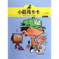 小屁孩卡卡-游戏之王(比)米歇尔？莱登9787531566441