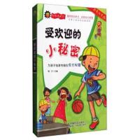 小石头日记?受欢迎的小秘密(彩色注音版)海贝9787508751245