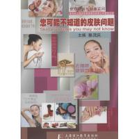 您可能不知道的皮肤问题蔡茂庆9787811214178