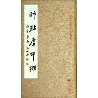 师壮楼印撷无9787552801712