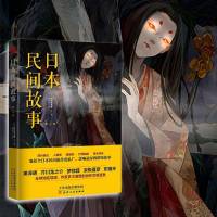 日本民间故事（D2季）田**太郎9787201120300