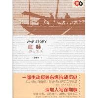 血脉：烽火罗氏张黎明9787807097662