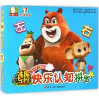 熊熊乐园.快*认知*图(熊熊学对比)华强方特9787536576087