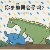 你参加舞会了吗?郝莉9787530563250