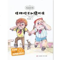 肖定丽经典童话系列?怪物校长和隐形侠肖定丽9787550716575