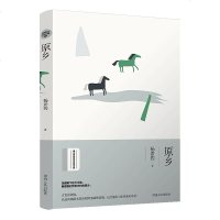 原乡/绿水青山生态文学书系杨素筠9787215118065