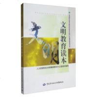文明教育读本牛先锋9787516726082