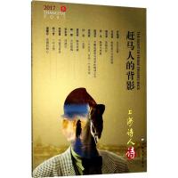 赶马人的背影赵丽宏9787532163861