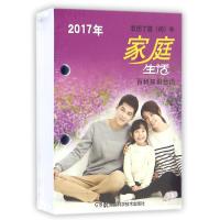 (2017)百科知识台历.家庭生活版(农历丁酉年)(普通版)/湖南科学技术出版社湖南科学技术出版社