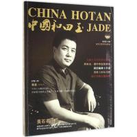 中国和田玉(总D26辑)池宝嘉9787514008319