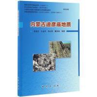 内蒙古迪彦庙地质李英杰9787116099814