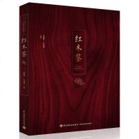 红木鉴(精)编者:符韵林//李英健9787518423613