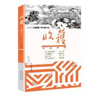 收获(长篇专号夏卷2019)编者:程永新9787570211036