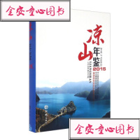 凉山年鉴.2015凉山彝族自治州史志办公室9787514419603