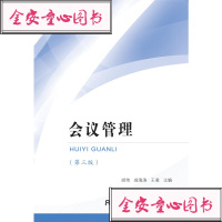 会议管理(D3)胡伟9787565428623