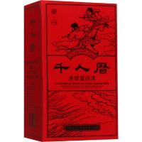 千人历(连环画绣像)(精)编者:罗秋香9787558613333